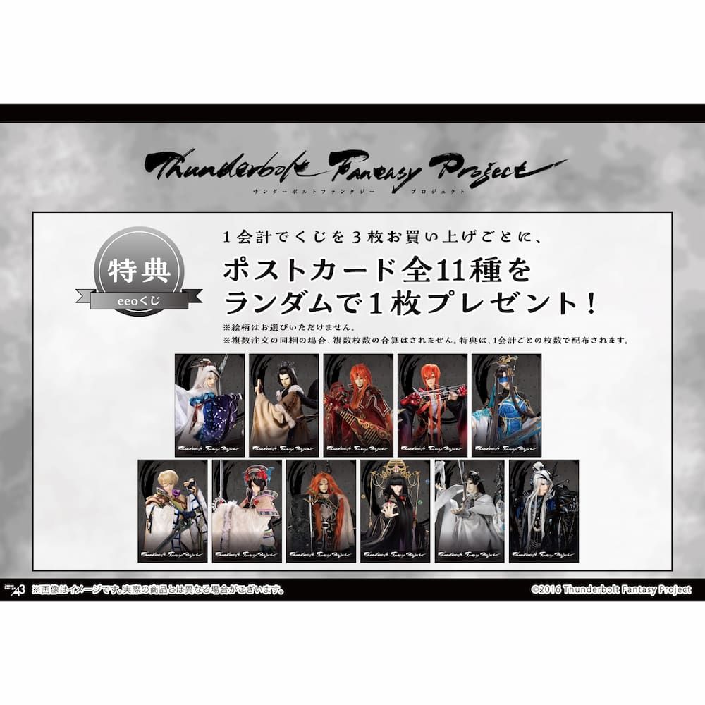 【eeoくじ】「Thunderbolt Fantasy Project」(公式イラスト)