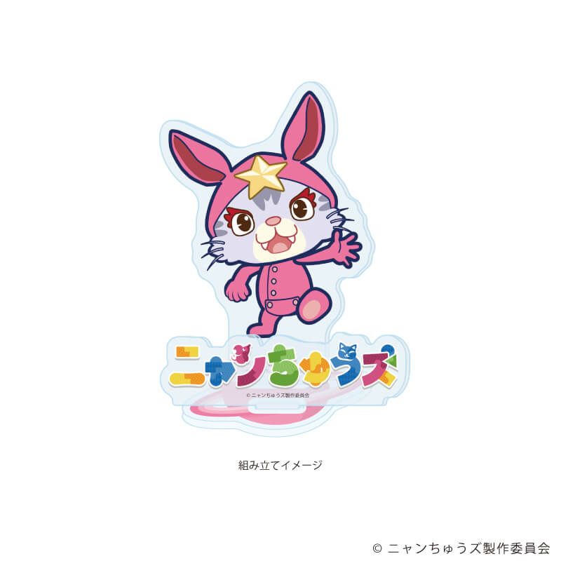 アクリルスタンドプレート「ニャンちゅうズ」02/ニャびっと(公式イラスト)
