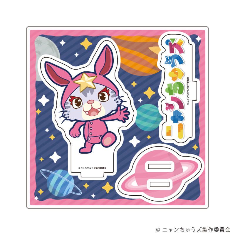 アクリルスタンドプレート「ニャンちゅうズ」02/ニャびっと(公式イラスト)