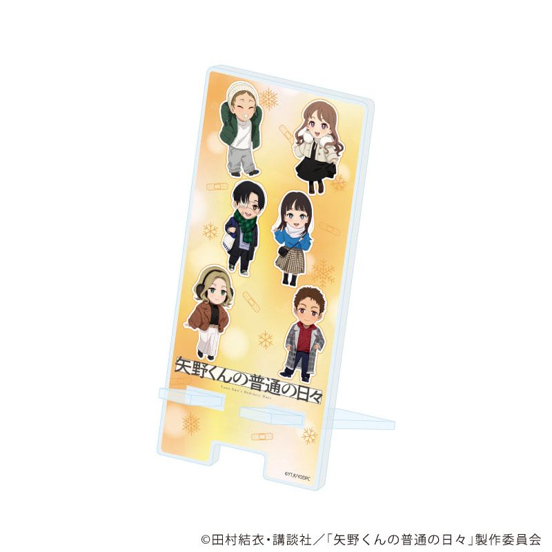 スマキャラスタンド「矢野くんの普通の日々」01/集合デザイン(ミニキャライラスト)