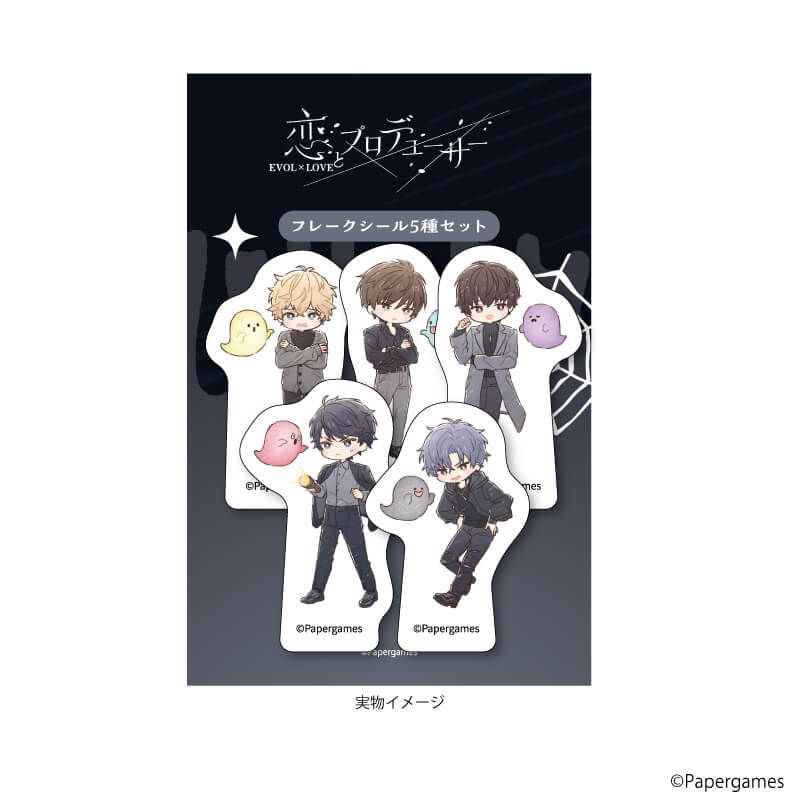 フレークシール(5種セット)「恋とプロデューサー～EVOL×LOVE～」04/お化け屋敷デートver.(グラフアートイラスト)