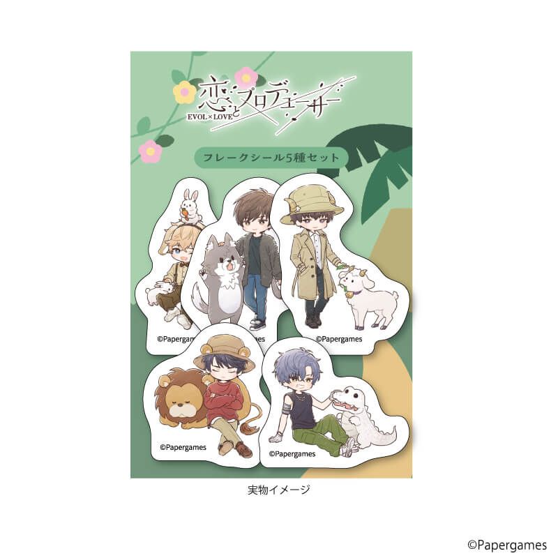 フレークシール(5種セット)「恋とプロデューサー～EVOL×LOVE～」03/動物園デートver.(グラフアートイラスト)