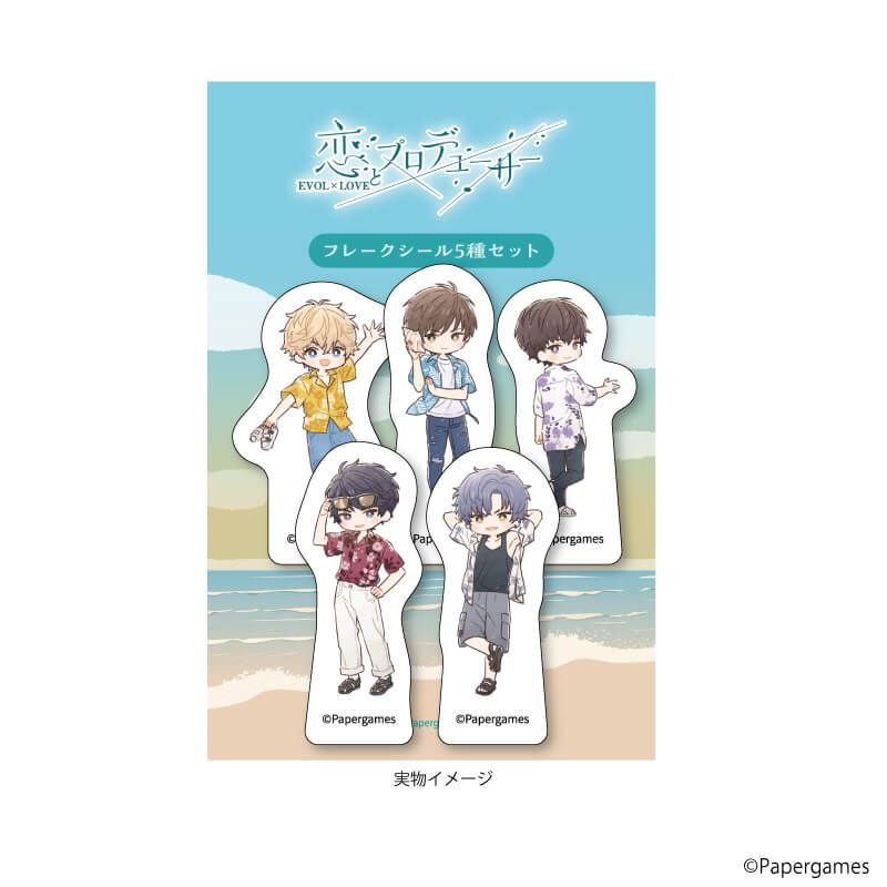 フレークシール(5種セット)「恋とプロデューサー～EVOL×LOVE～」02/海辺デートver.(グラフアートイラスト)