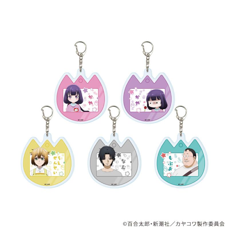 アクリルキーホルダー「カヤちゃんはコワくない」01/コンプリートセット(全5種)(公式イラスト)