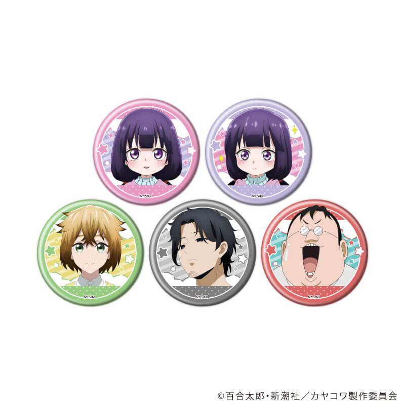 缶バッジ「カヤちゃんはコワくない」01/ブラインド(5種)(公式イラスト)