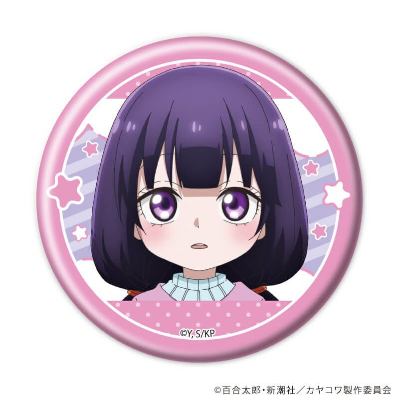 缶バッジ「カヤちゃんはコワくない」01/ブラインド(5種)(公式イラスト)