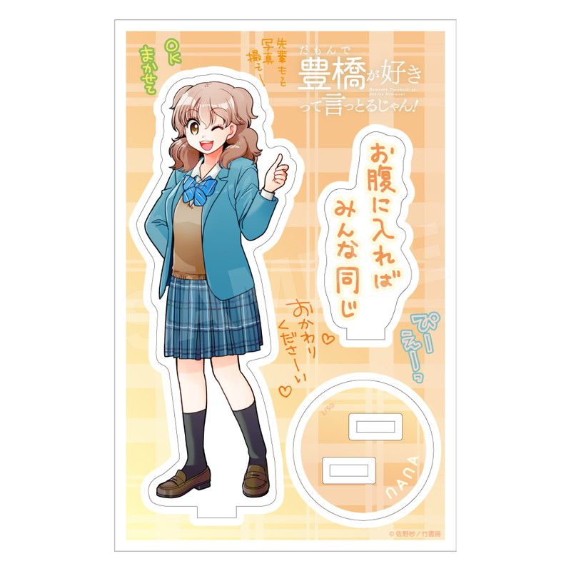 ボランティア部の日常アクリルスタンド 奈々