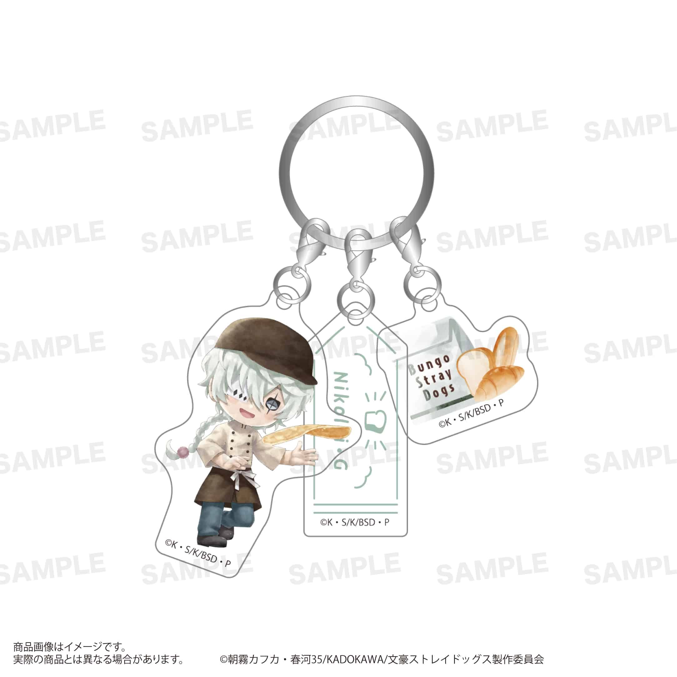 「文豪ストレイドッグス」三連アクリルキーホルダー（きゃらまーじゅ）ベーカリーver. ニコライ・G