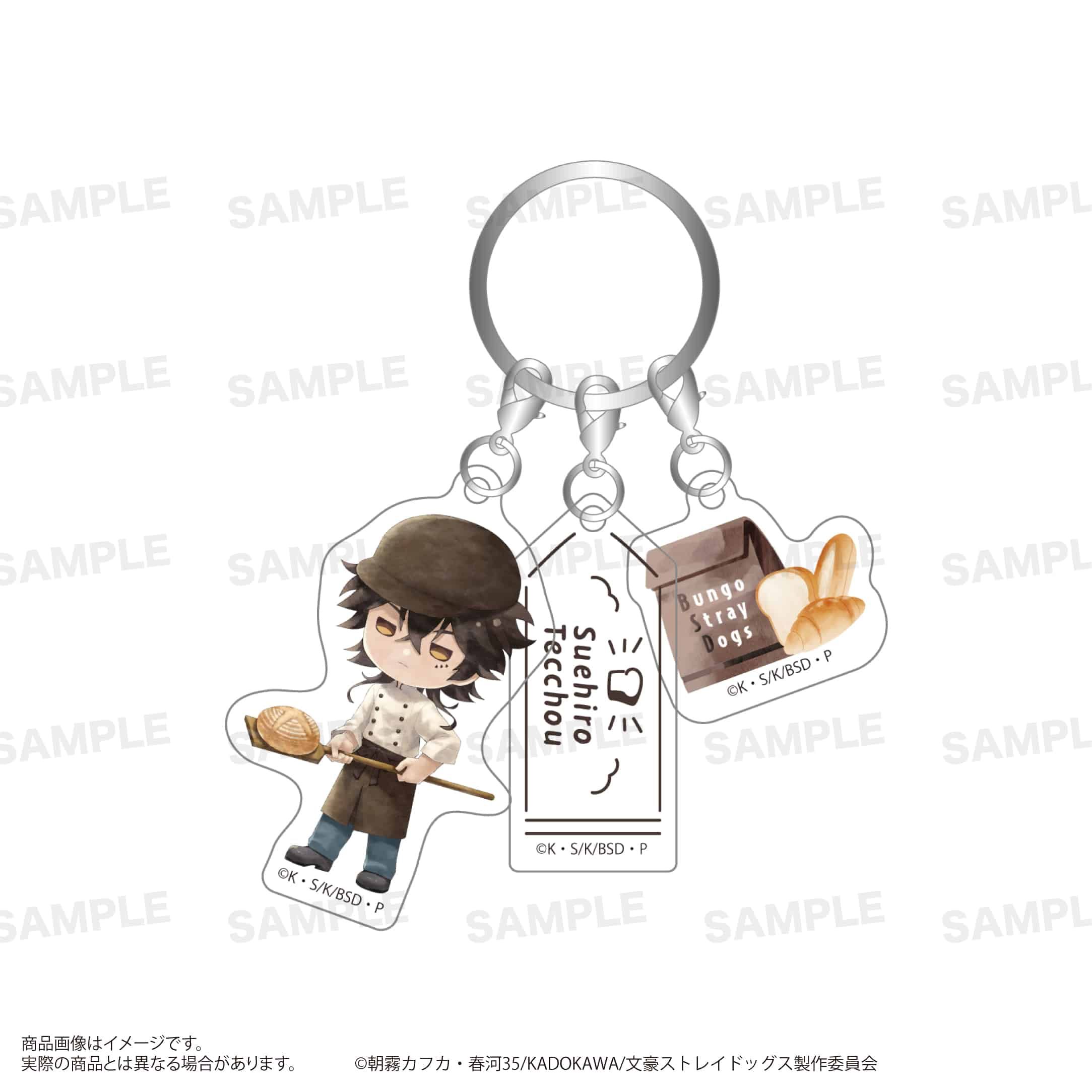 「文豪ストレイドッグス」三連アクリルキーホルダー（きゃらまーじゅ）ベーカリーver. 末広鉄腸