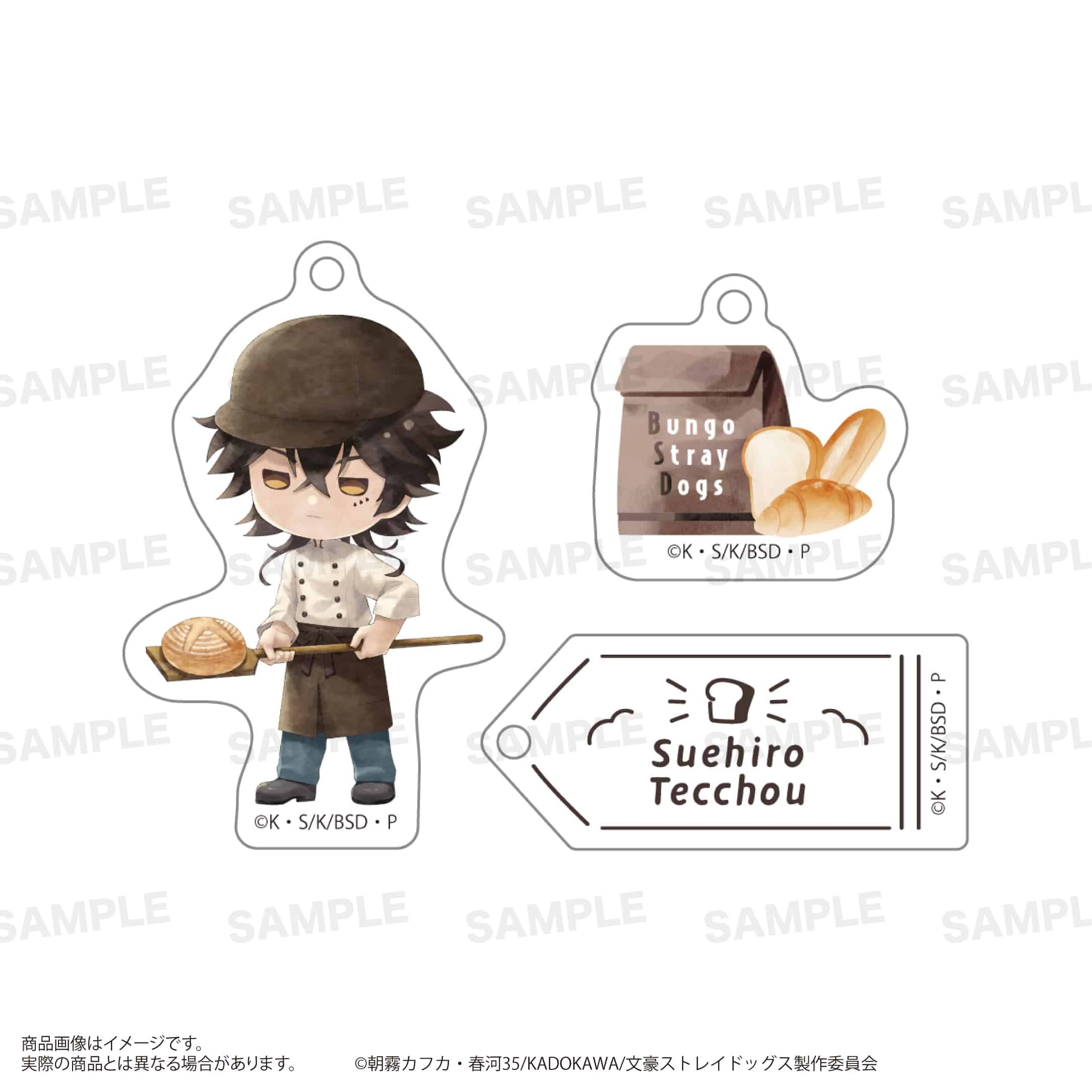 「文豪ストレイドッグス」三連アクリルキーホルダー（きゃらまーじゅ）ベーカリーver. 末広鉄腸