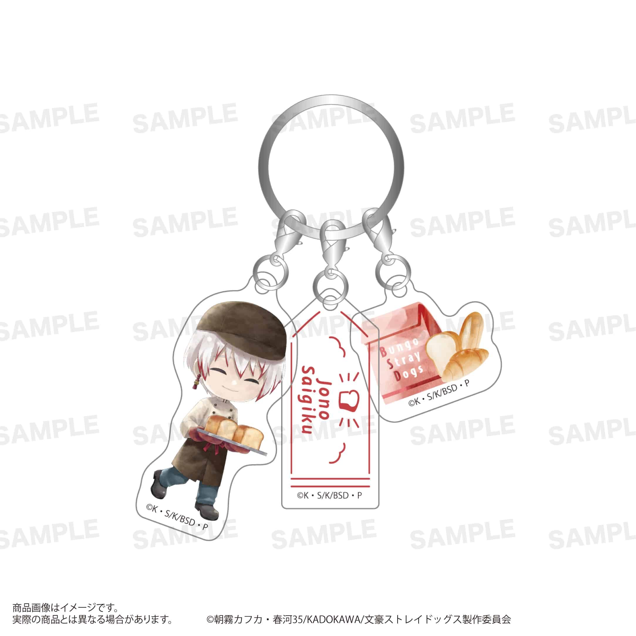 「文豪ストレイドッグス」三連アクリルキーホルダー（きゃらまーじゅ）ベーカリーver. 条野採菊