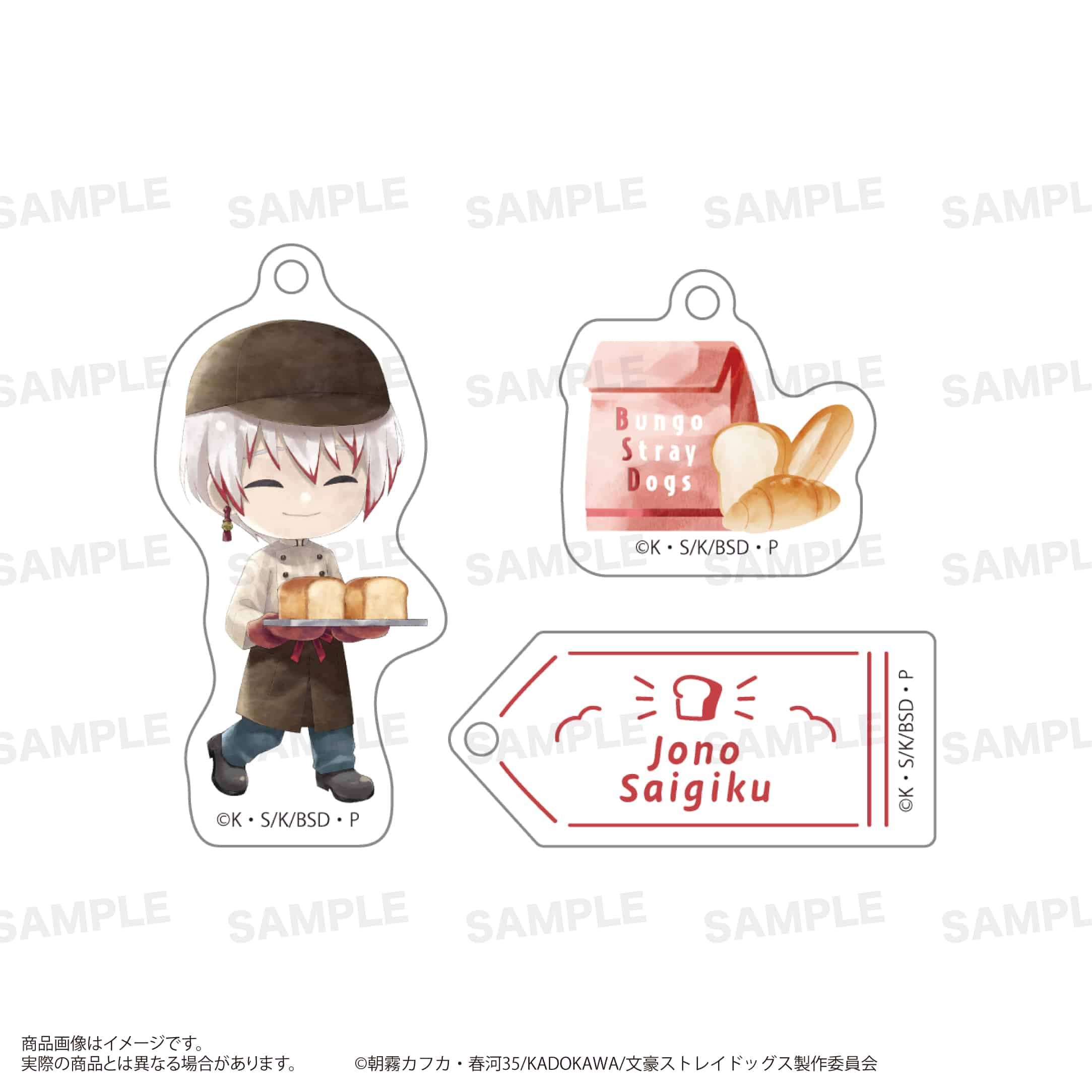 「文豪ストレイドッグス」三連アクリルキーホルダー（きゃらまーじゅ）ベーカリーver. 条野採菊