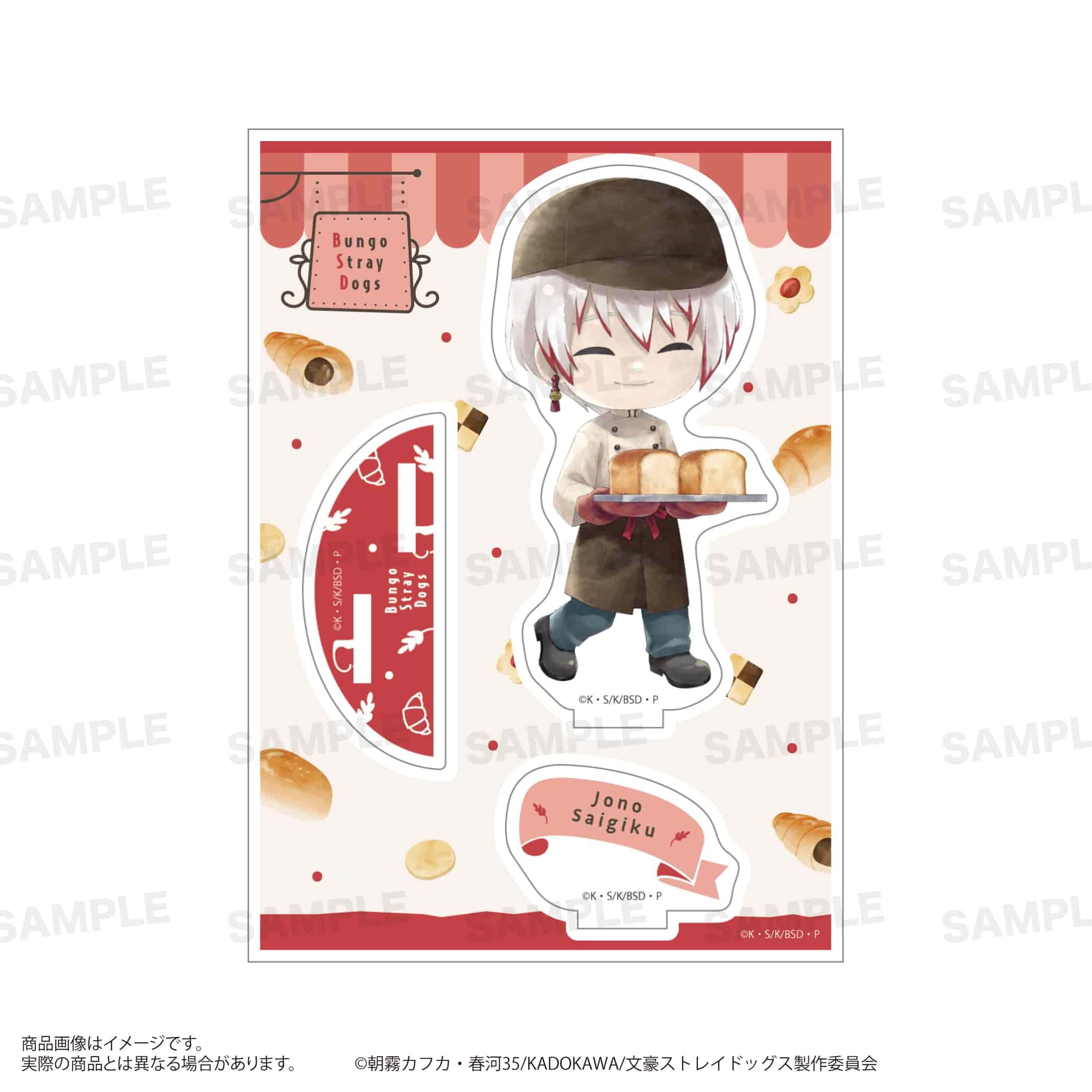 「文豪ストレイドッグス」アクリルスタンド（きゃらまーじゅ）ベーカリーver. 条野採菊