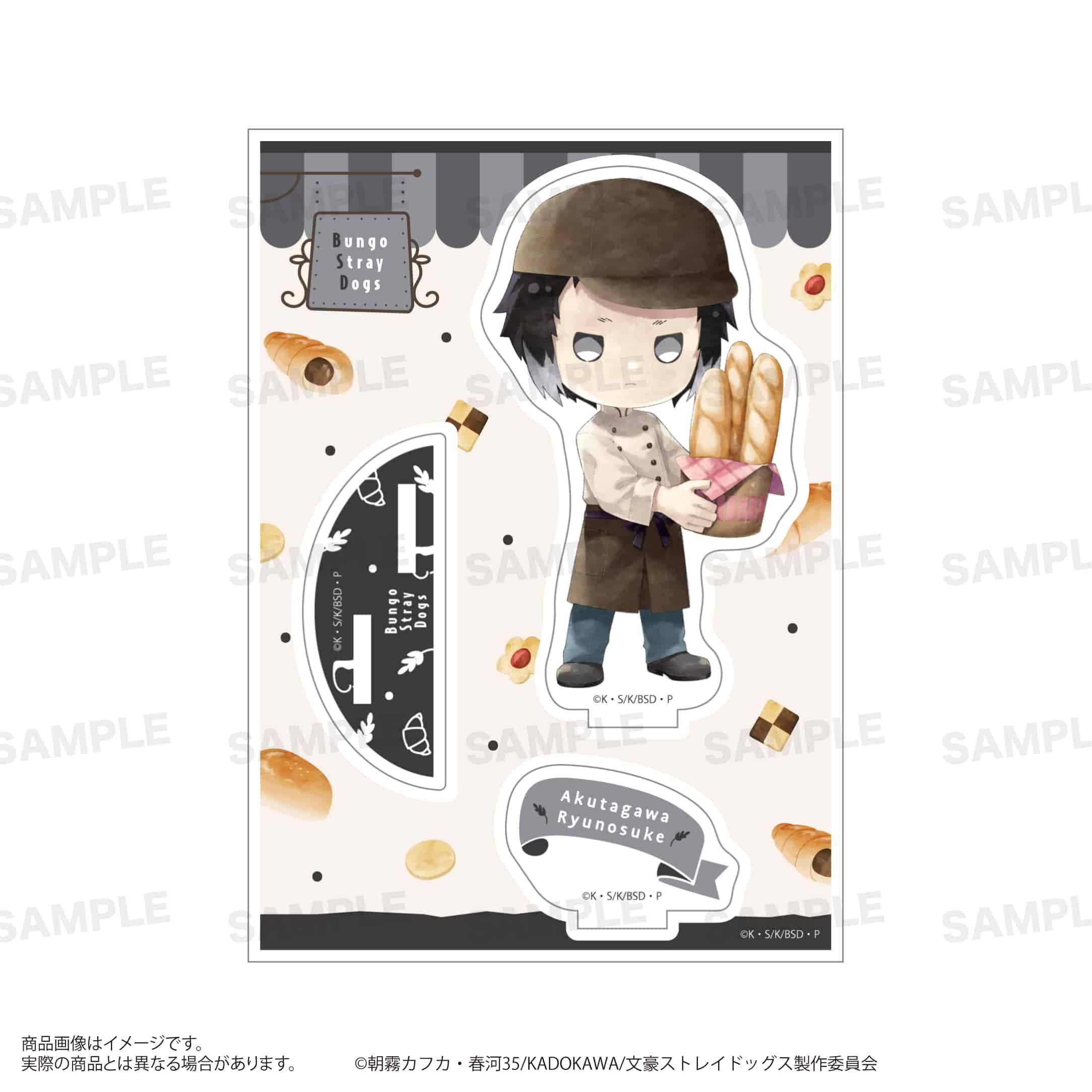 「文豪ストレイドッグス」アクリルスタンド（きゃらまーじゅ）ベーカリーver. 芥川龍之介