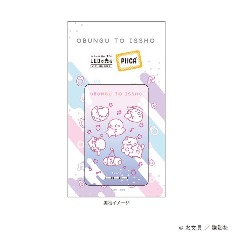 PIICA(R)(パスケース)「お文具といっしょ」01/パステルポップver.(描き下ろしイラスト)