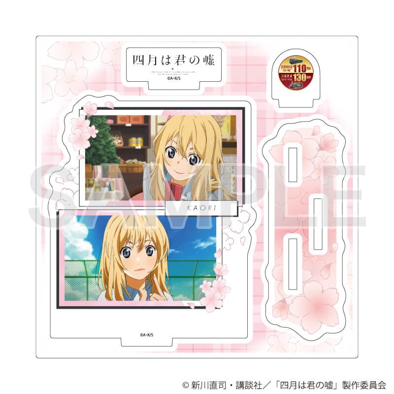 アクリルスタンドプレート「TVアニメ『四月は君の嘘』」02/宮園 かをり(公式イラスト)