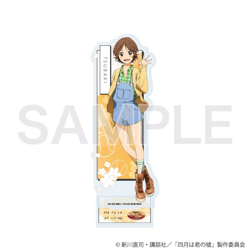 アクリルスタンド「TVアニメ『四月は君の嘘』」03/澤部 椿(公式イラスト)