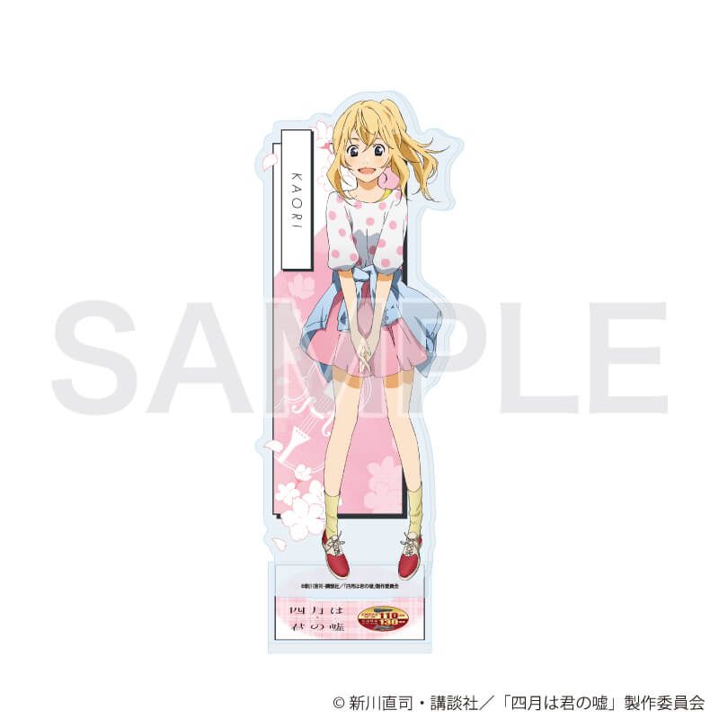 アクリルスタンド「TVアニメ『四月は君の嘘』」02/宮園 かをり(公式イラスト)