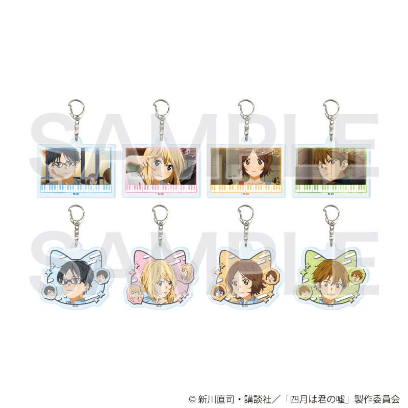 アクリルキーホルダー「TVアニメ『四月は君の嘘』」01/ブラインド(8種)(公式イラスト)
