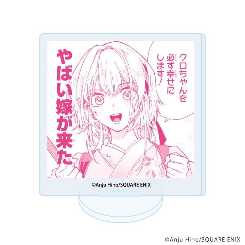 アクリルぷちスタンド「京兼家の花嫁」01/ブラインド(6種)