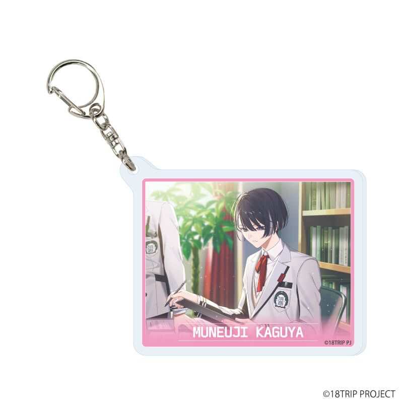 アクリルキーホルダー『18TRIP』01/ブラインド(10種)(公式イラスト)