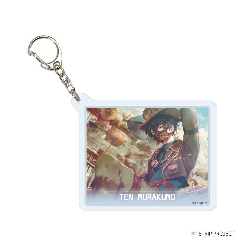 アクリルキーホルダー『18TRIP』03/コンプリートセット(全10種)(公式イラスト)