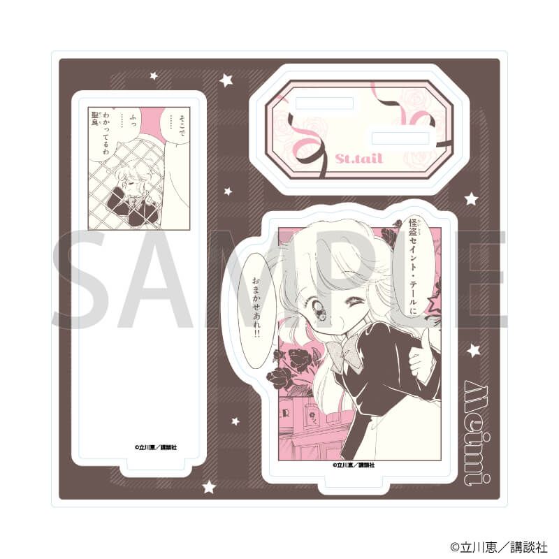 アクリルスタンドプレート「怪盗セイント・テール」06/羽丘芽美(公式イラスト)