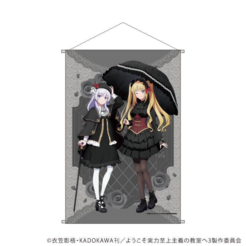 B2縦タペストリー『TVアニメ「ようこそ実力至上主義の教室へ」』01/軽井沢恵&坂柳有栖(描き下ろしイラスト)