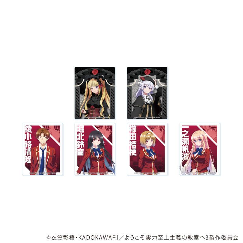 アクリルカード『TVアニメ「ようこそ実力至上主義の教室へ」』01/コンプリートセット(全6種)(公式&描き下ろしイラスト)