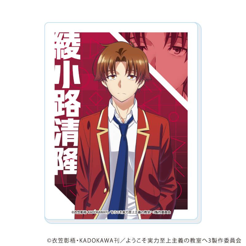 アクリルカード『TVアニメ「ようこそ実力至上主義の教室へ」』01/コンプリートセット(全6種)(公式&描き下ろしイラスト)