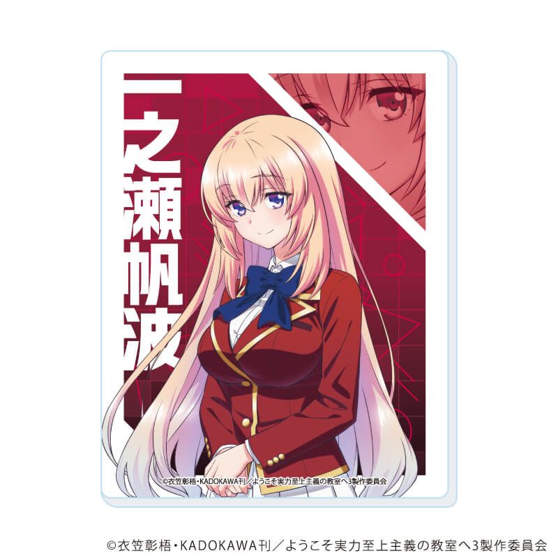 アクリルカード『TVアニメ『ようこそ実力至上主義の教室へ」』01/ブラインド(6種)(公式&描き下ろしイラスト)