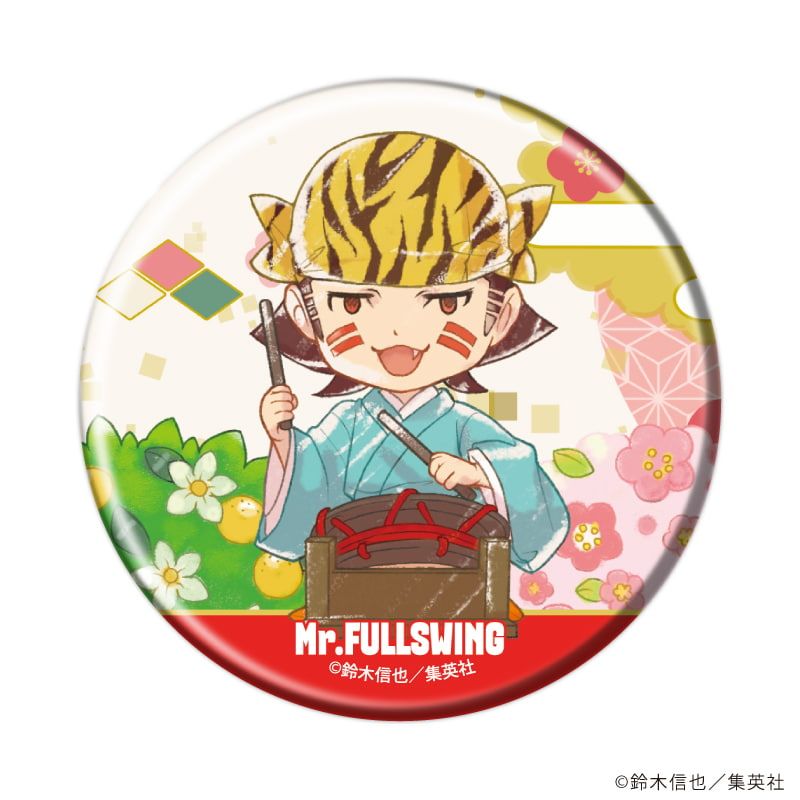 缶バッジ「Mr.FULLSWING」05/ひな祭りver. コンプリートセット(全10種)(グラフアートイラスト)