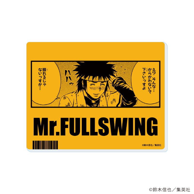 アクリルカード「Mr.FULLSWING」02/コンプリートセット(全10種)(場面写イラスト)