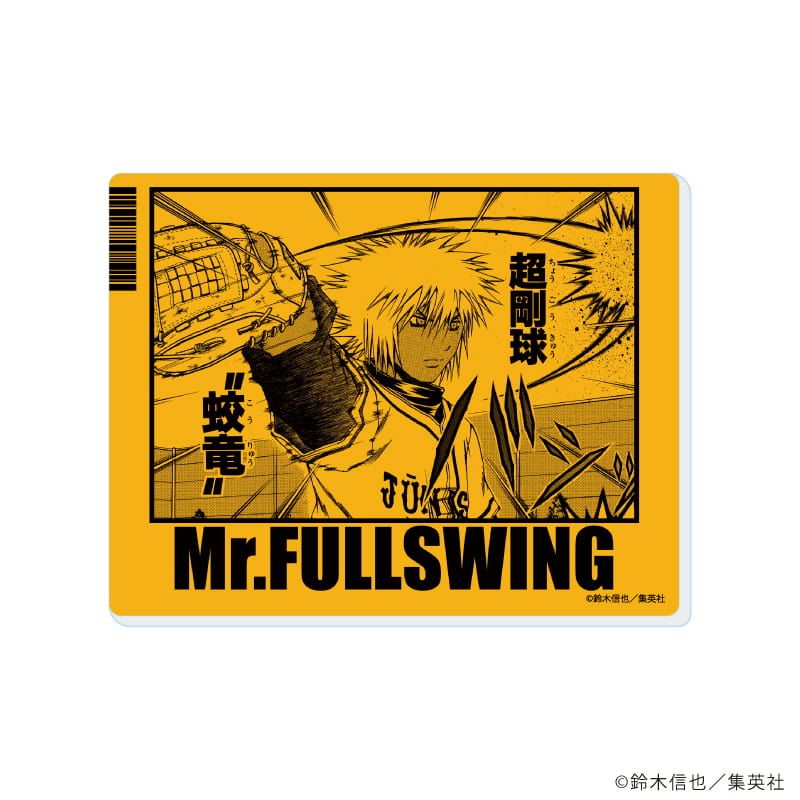 アクリルカード「Mr.FULLSWING」02/ブラインド(10種)(場面写イラスト)