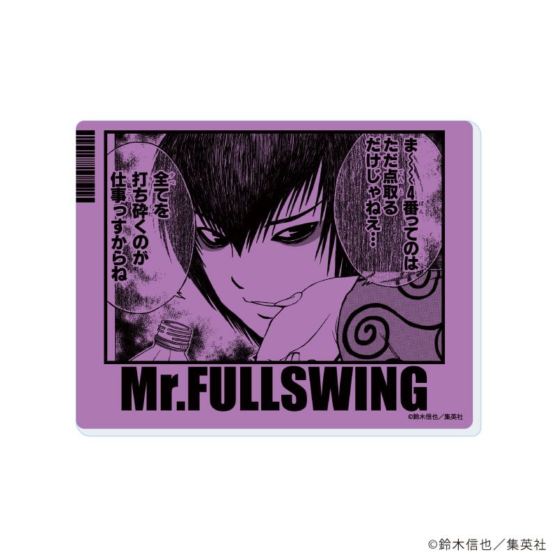 アクリルカード「Mr.FULLSWING」02/ブラインド(10種)(場面写イラスト)