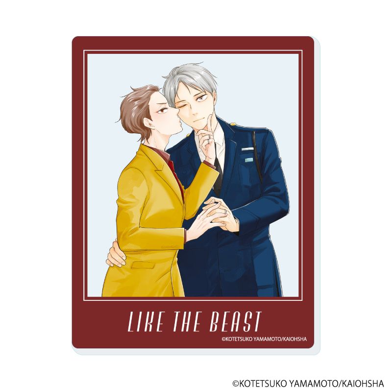 アクリルカード「ほんと野獣」01/ブラインド(6種)(公式&描き下ろしイラスト)