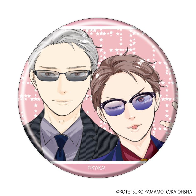 缶バッジ「ほんと野獣」02/ブラインド(6種)(公式&描き下ろしイラスト)