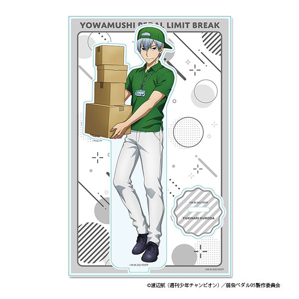 弱虫ペダル LIMIT BREAK 描き下ろしアクリルスタンド お仕事チャレンジ！ver.【黒田雪成】