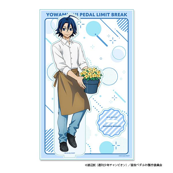 弱虫ペダル LIMIT BREAK 描き下ろしアクリルスタンド お仕事チャレンジ！ver.【真波山岳】