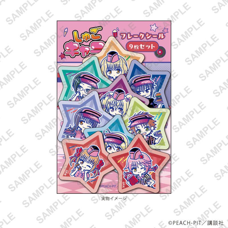 フレークシール(9枚セット)「しゅごキャラ！」01/アメリカンダイナーver.(Candy artイラスト)