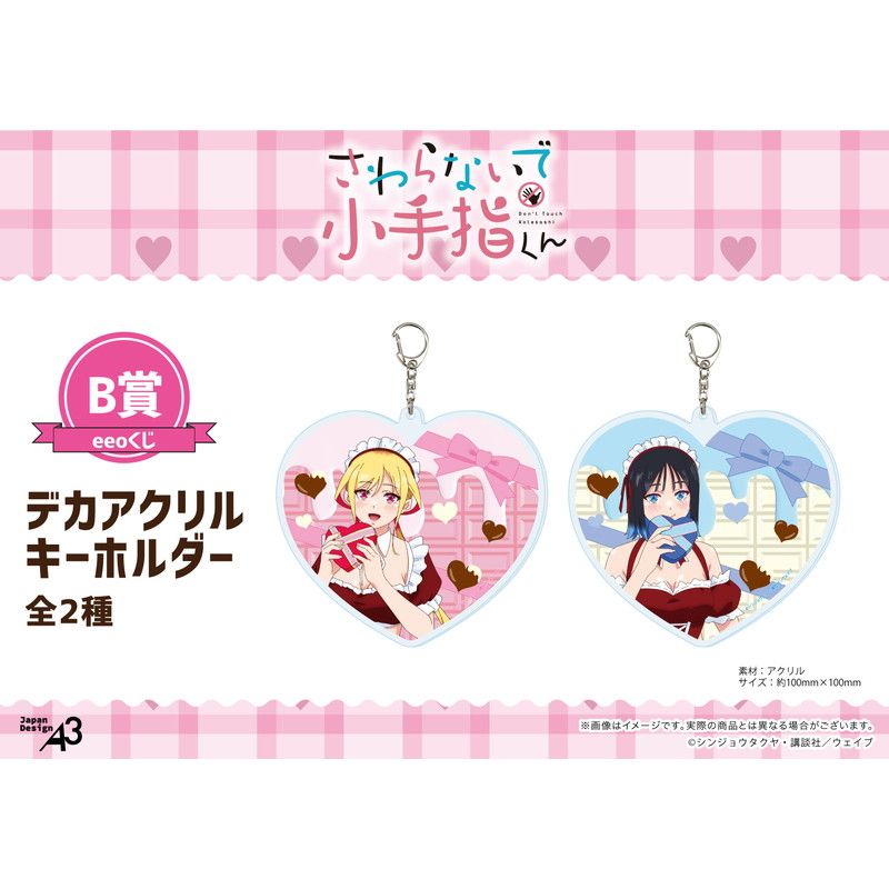 【eeoくじ】「さわらないで小手指くん」(公式&描き下ろしイラスト)