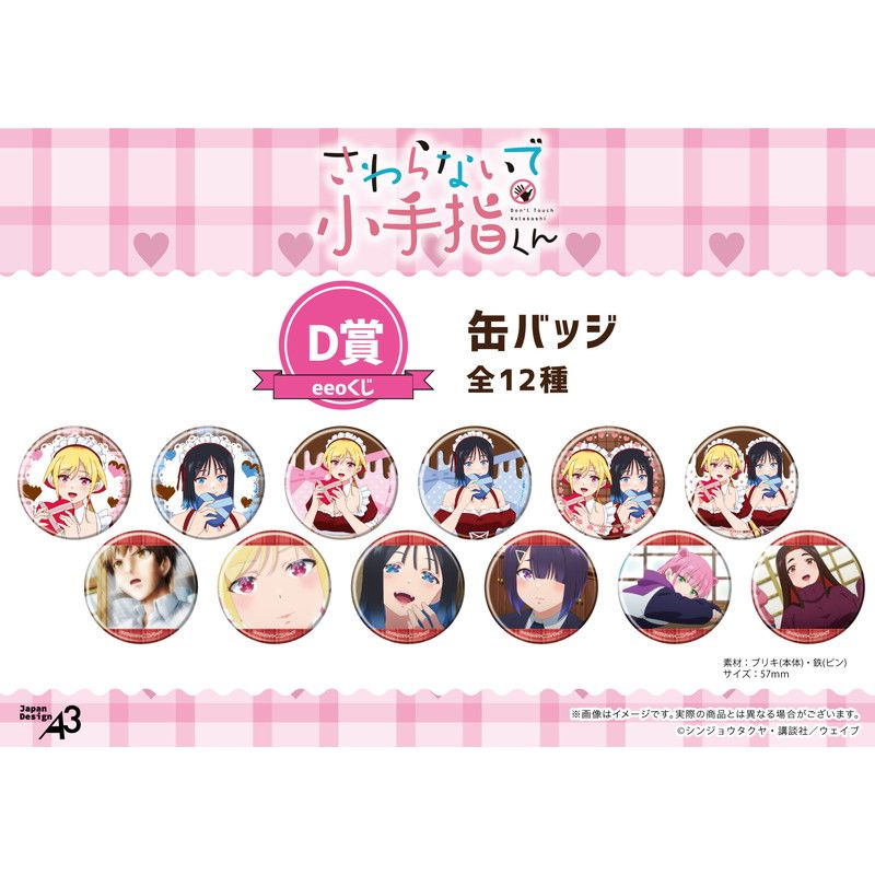 【eeoくじ】「さわらないで小手指くん」(公式&描き下ろしイラスト)