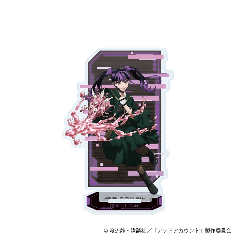 アクリルスタンド「TVアニメ『デッドアカウント』」03/漆栖川 希詠(公式イラスト)
