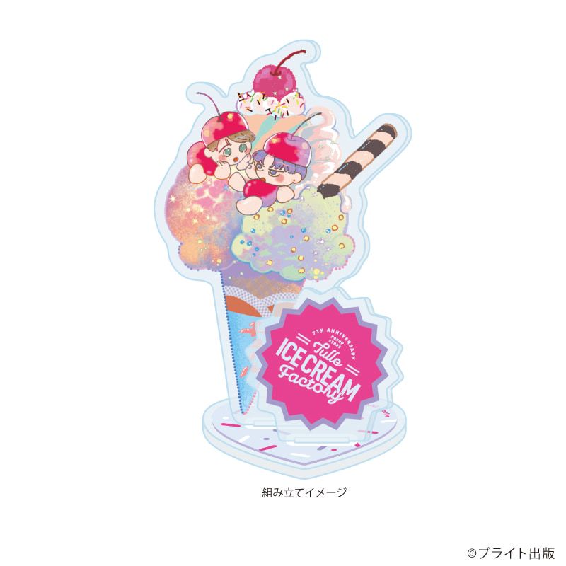アクリルスタンドプレート「Tulle Ice Cream Factory -7th Anniversary-」15/文月くみ先生(描き下ろしイラスト)