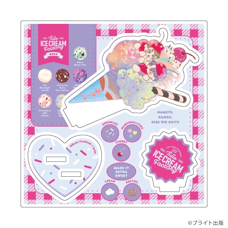 アクリルスタンドプレート「Tulle Ice Cream Factory -7th Anniversary-」15/文月くみ先生(描き下ろしイラスト)