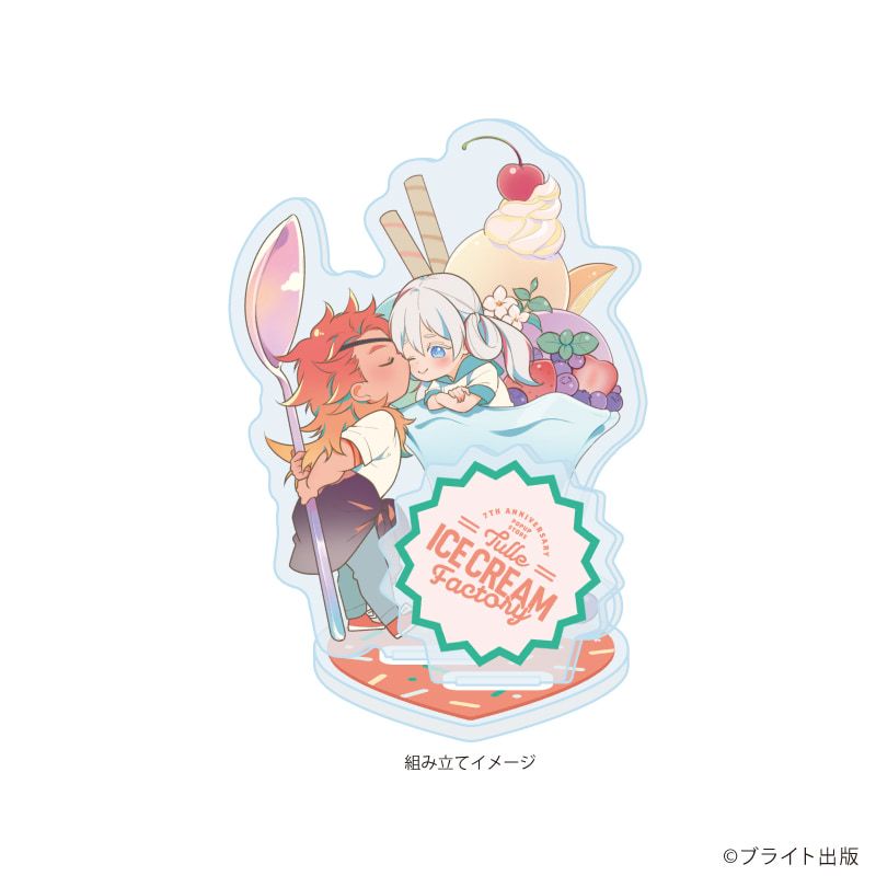 アクリルスタンドプレート「Tulle Ice Cream Factory -7th Anniversary-」13/夏生あおと先生(描き下ろしイラスト)