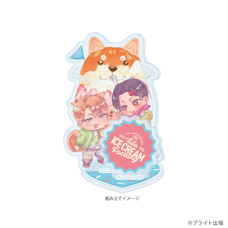 アクリルスタンドプレート「Tulle Ice Cream Factory -7th Anniversary-」05/羽毛先生(描き下ろしイラスト)