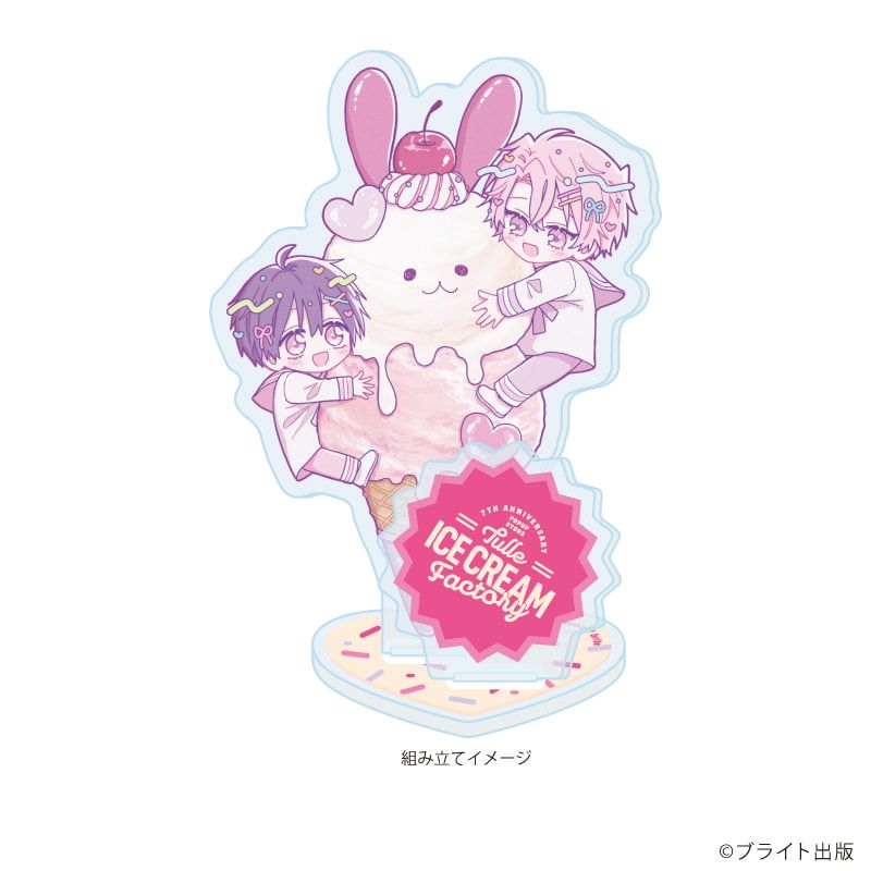 アクリルスタンドプレート「Tulle Ice Cream Factory -7th Anniversary-」01/青山冬兎先生(描き下ろしイラスト)