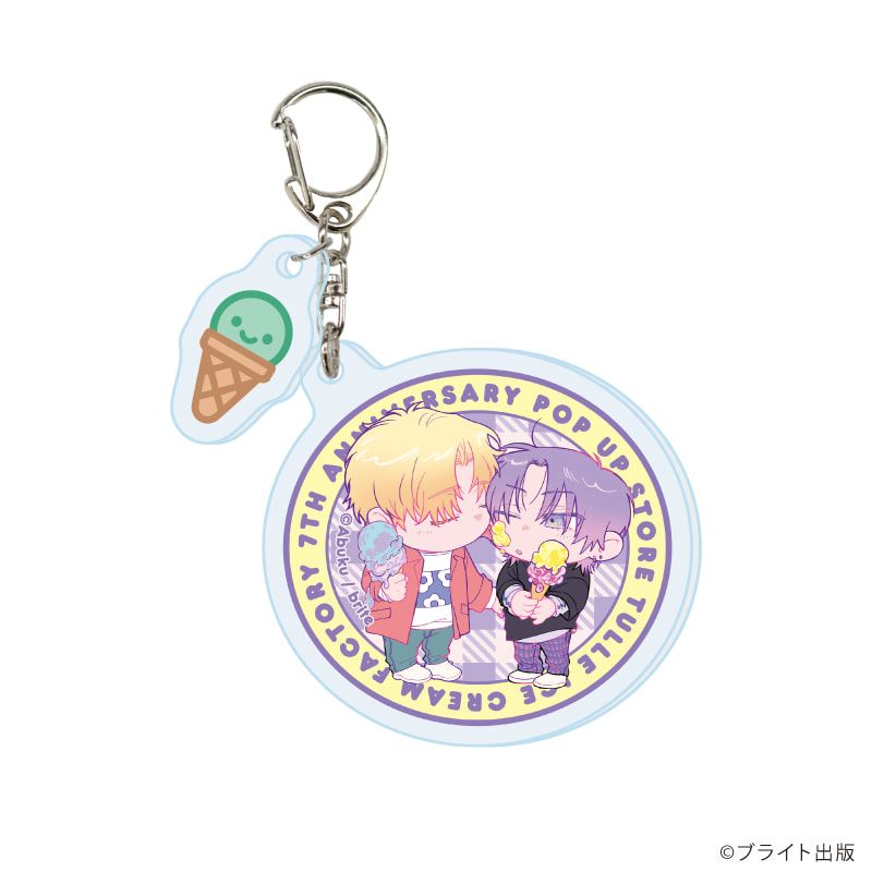 パーツ付きアクリルキーホルダー「Tulle Ice Cream Factory -7th Anniversary-」03/コンプリートセット(全6種)(描き下ろしイラスト)