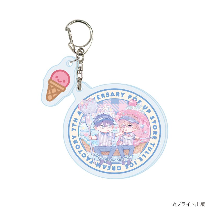 パーツ付きアクリルキーホルダー「Tulle Ice Cream Factory -7th Anniversary-」03/コンプリートセット(全6種)(描き下ろしイラスト)